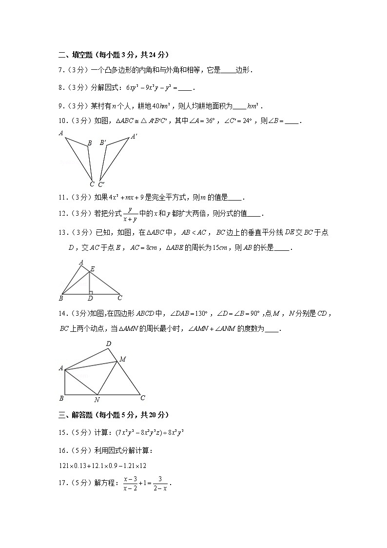 2019-2020学年吉林省白城市大安市八年级（上）期末数学试卷第2页