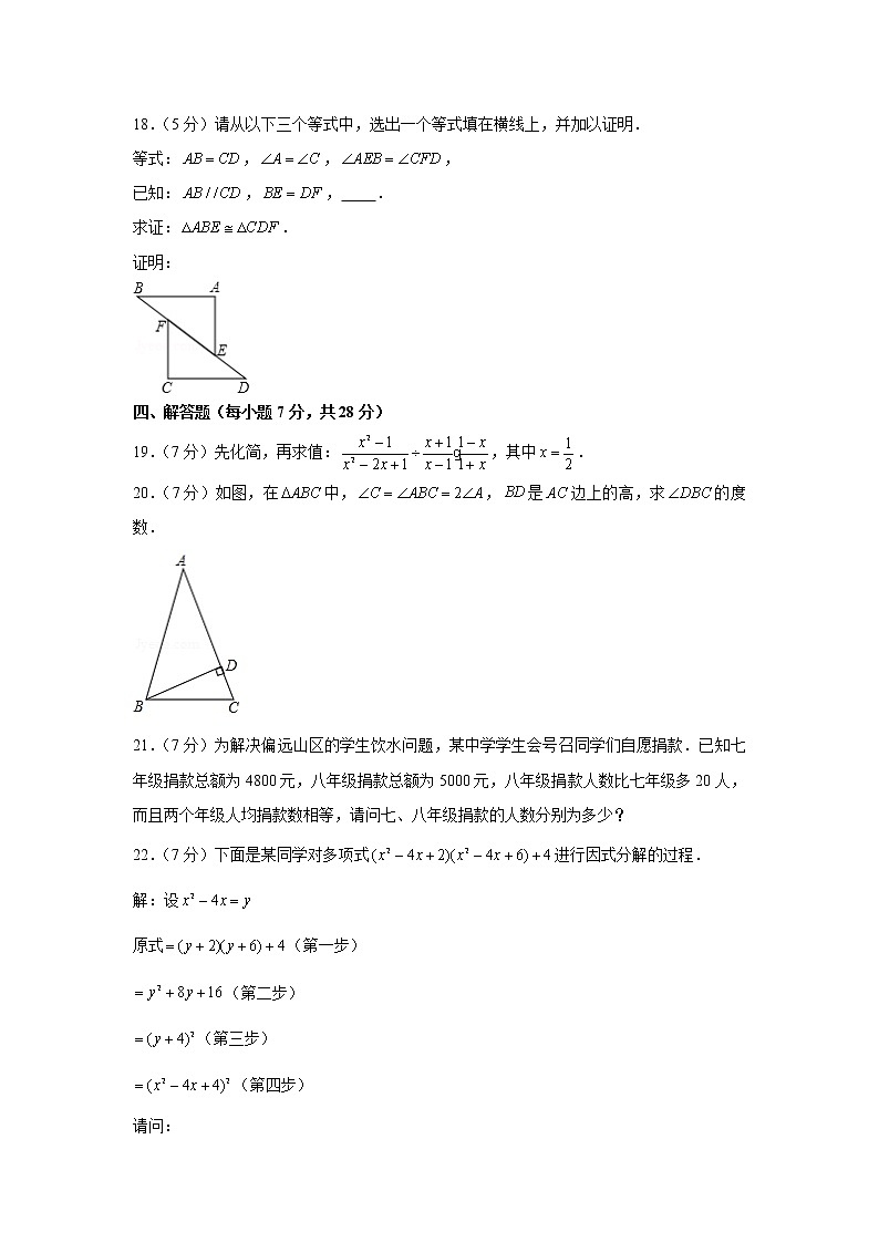 2019-2020学年吉林省白城市大安市八年级（上）期末数学试卷第3页