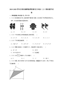 2019-2020学年吉林省朝鲜族四校联考八年级（上）期末数学试卷