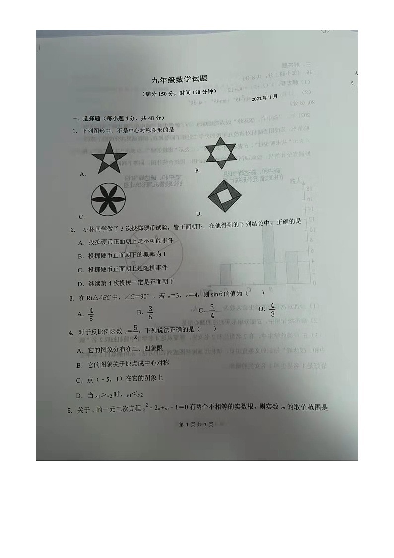 山东德州庆云县2022年九年级数学期末考试题及答案01