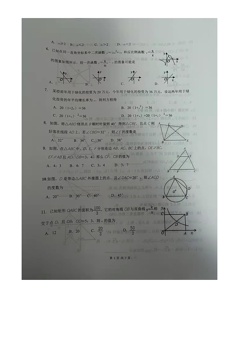 山东德州庆云县2022年九年级数学期末考试题及答案02