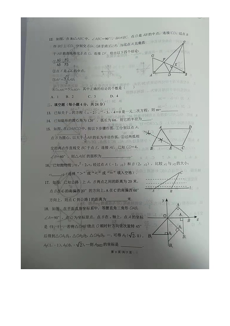 山东德州庆云县2022年九年级数学期末考试题及答案03