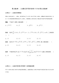 人教版八年级下册第十六章 二次根式综合与测试导学案