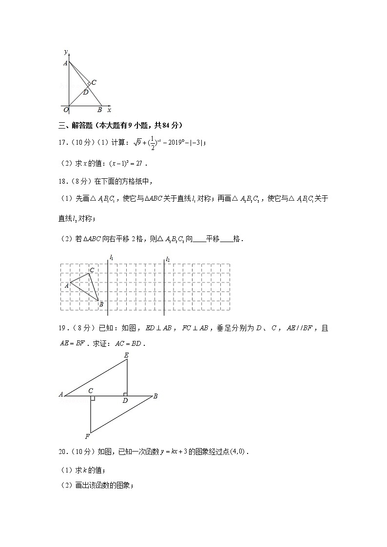 2019-2020学年江苏省徐州市部分中学八年级（上）期末数学试卷第3页