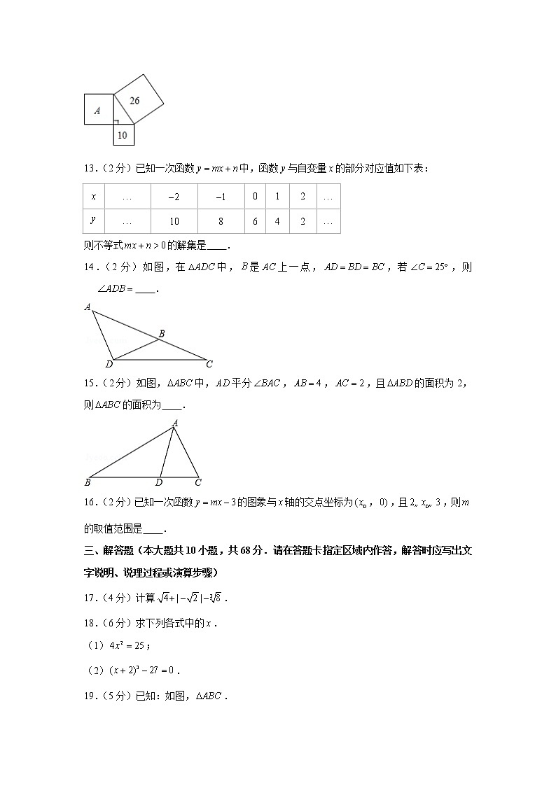 2019-2020学年江苏省南京市秦淮区八年级（上）期末数学试卷03