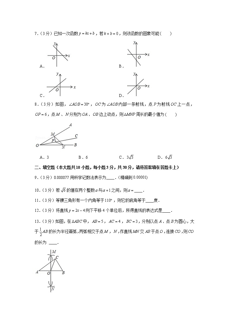2019-2020学年江苏省扬州市邗江区梅岭中学八年级（上）期末数学试卷第2页