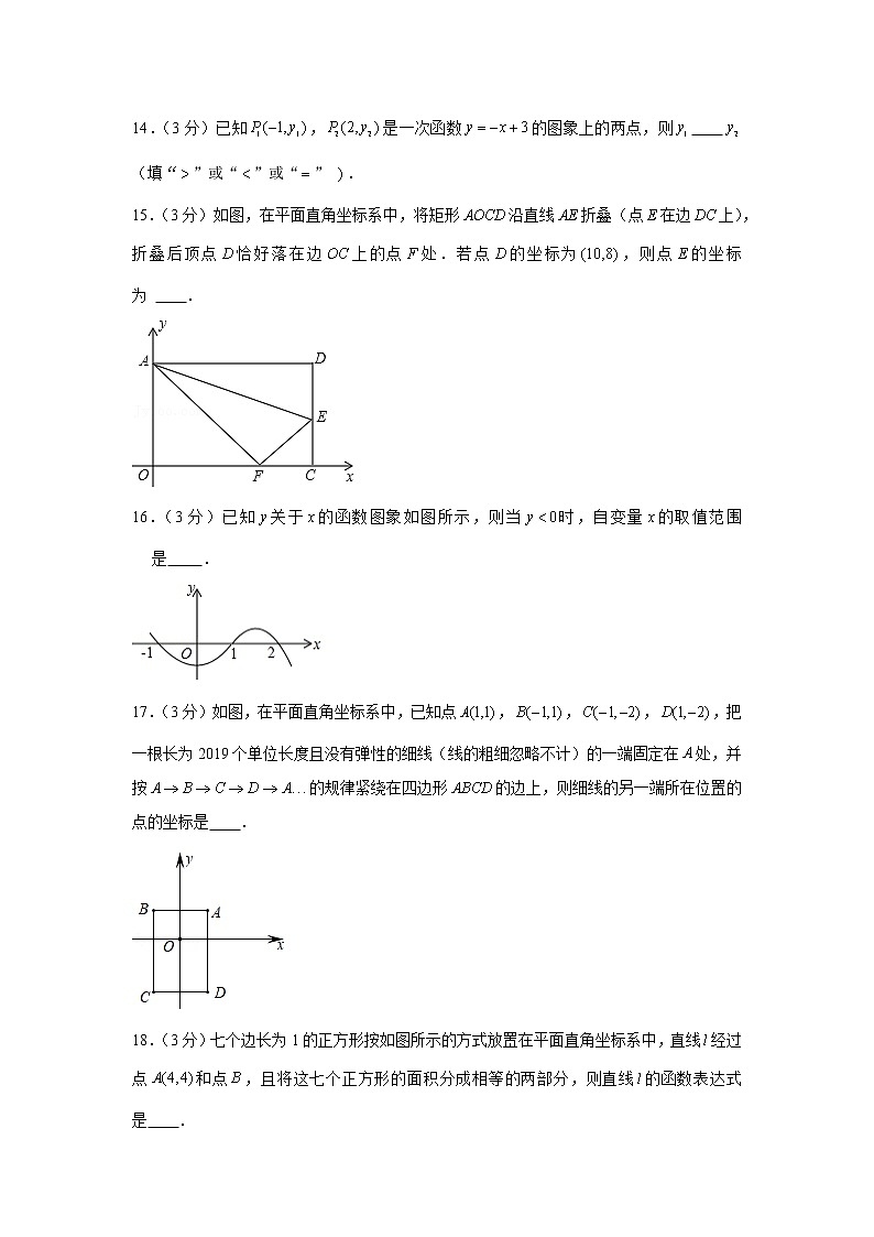 2019-2020学年江苏省扬州市邗江区梅岭中学八年级（上）期末数学试卷第3页