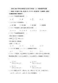 2018-2019学年江西省九江市八年级（上）期末数学试卷