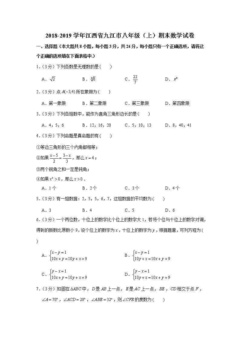2018-2019学年江西省九江市八年级（上）期末数学试卷第1页