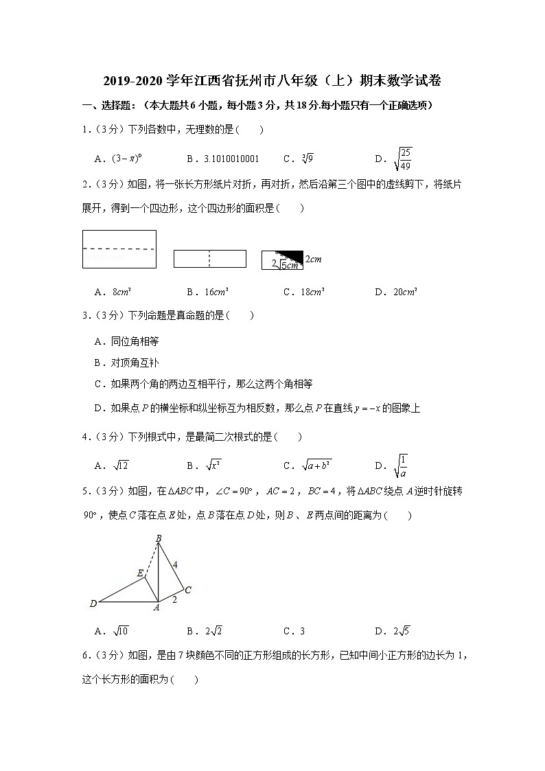 2019-2020学年江西省抚州市八年级（上）期末数学试卷01