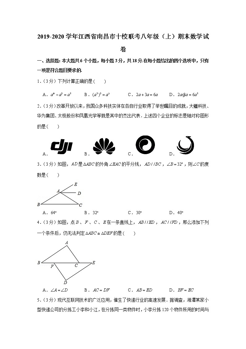 2019-2020学年江西省南昌市十校联考八年级（上）期末数学试卷第1页