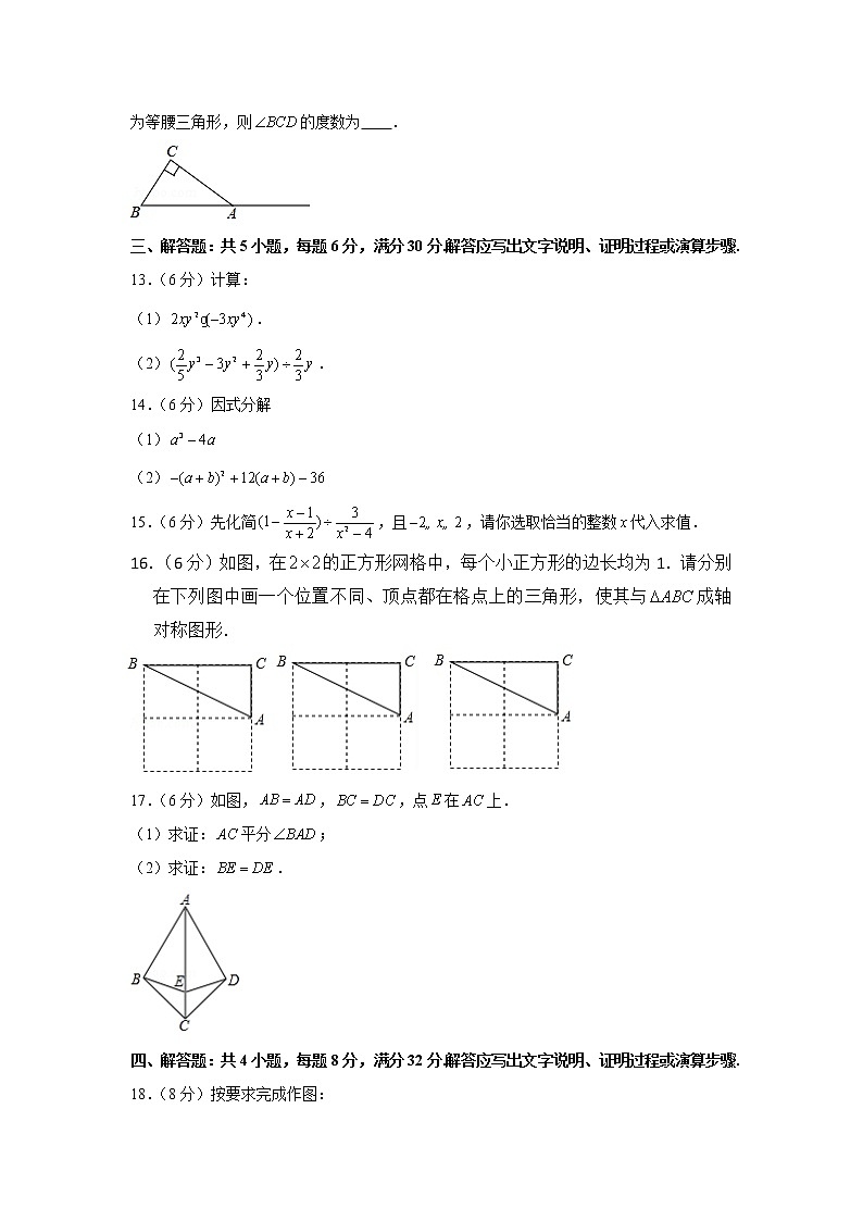 2019-2020学年江西省南昌市十校联考八年级（上）期末数学试卷第3页