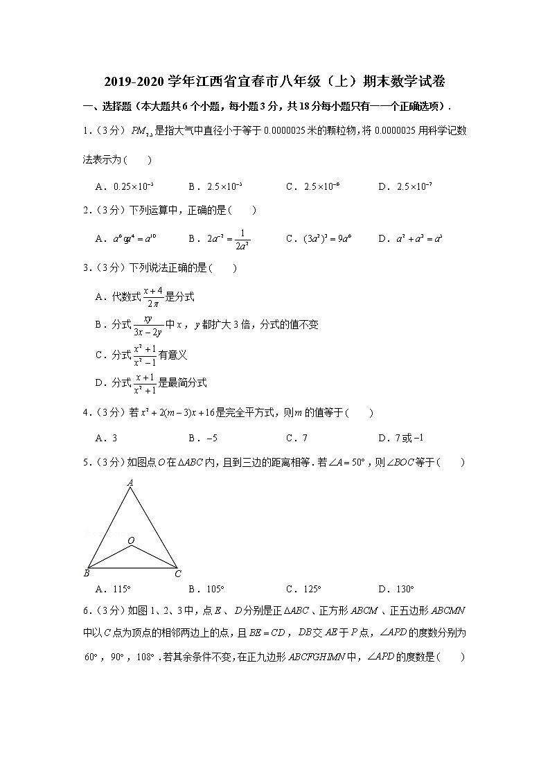 2019-2020学年江西省宜春市八年级（上）期末数学试卷第1页