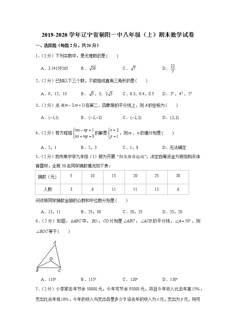 2019-2020学年辽宁省朝阳一中八年级（上）期末数学试卷第1页