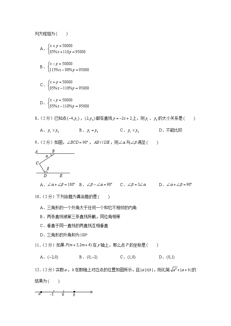 2019-2020学年辽宁省朝阳一中八年级（上）期末数学试卷第2页