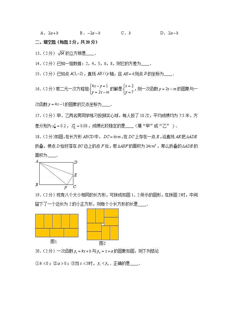2019-2020学年辽宁省朝阳一中八年级（上）期末数学试卷第3页
