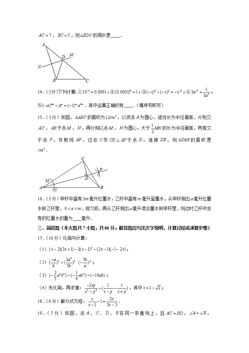 2020-2021学年内蒙古呼和浩特市八年级（上）期末数学试卷第3页