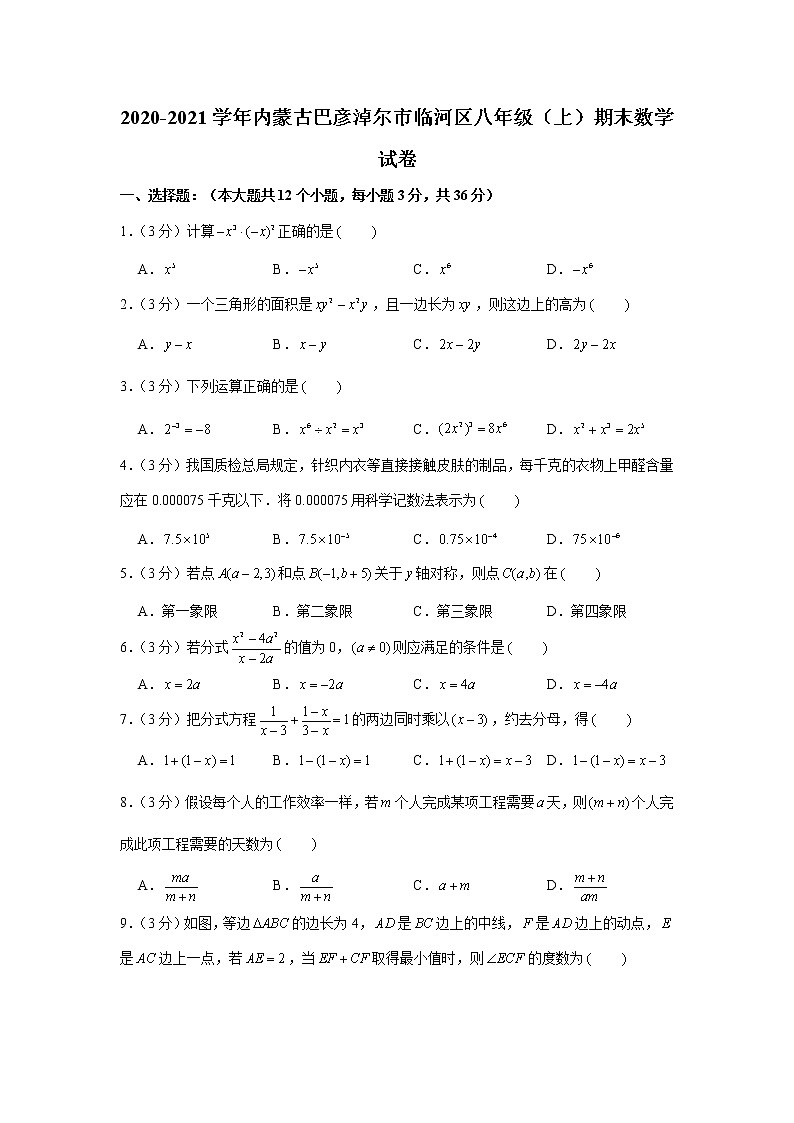 2020-2021学年内蒙古巴彦淖尔市临河区八年级（上）期末数学试卷01