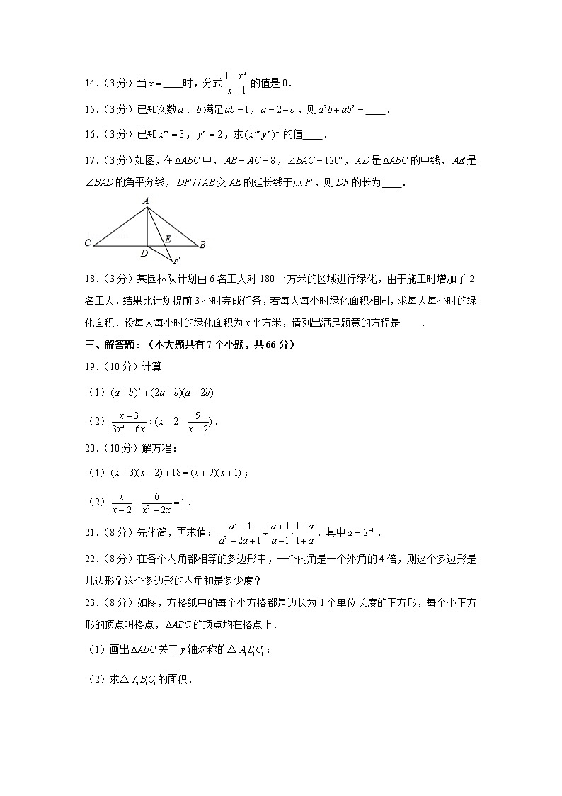 2020-2021学年内蒙古巴彦淖尔市临河区八年级（上）期末数学试卷03