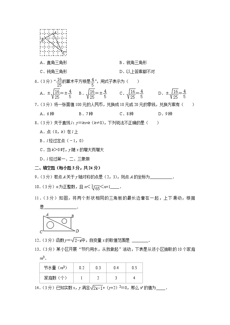 2019-2020学年宁夏银川九中八年级（上）期末数学试卷第2页