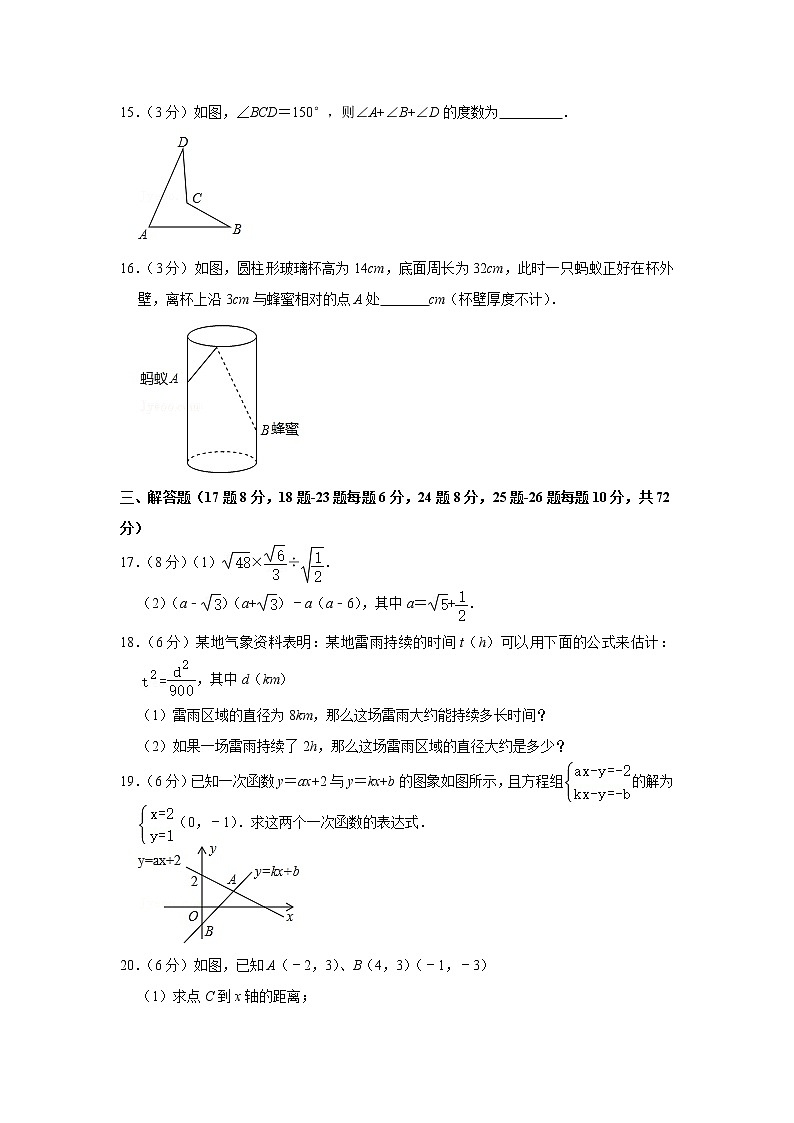 2019-2020学年宁夏银川九中八年级（上）期末数学试卷第3页