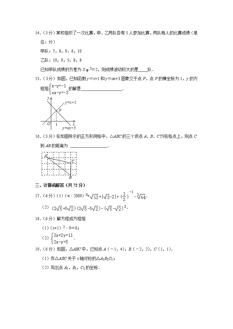2020-2021学年宁夏银川十八中八年级（上）期末数学试卷第3页