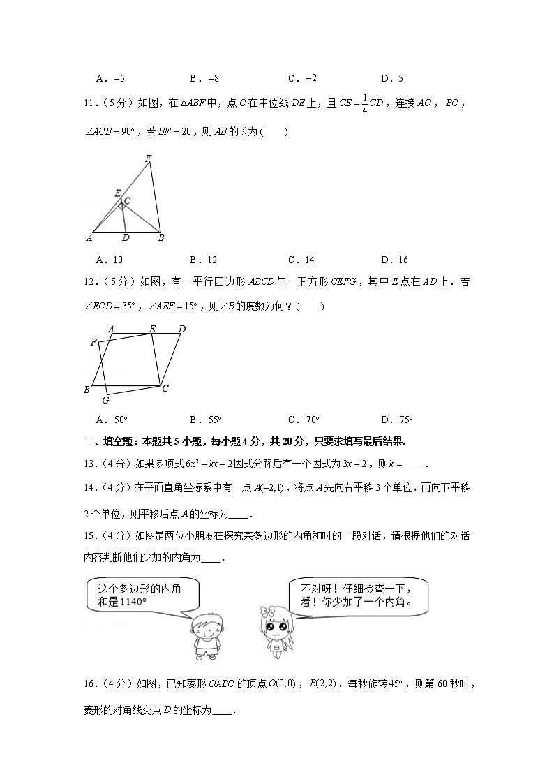 2020-2021学年山东省淄博市沂源县八年级（上）期末数学试卷（五四学制）03