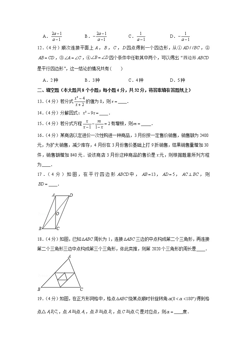 2019-2020学年山东省泰安市八年级（上）期末数学试卷（五四学制）第3页