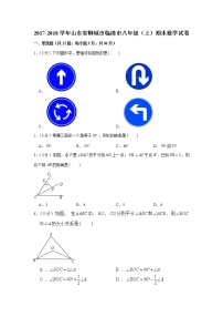 2017-2018学年山东省聊城市临清市八年级（上）期末数学试卷