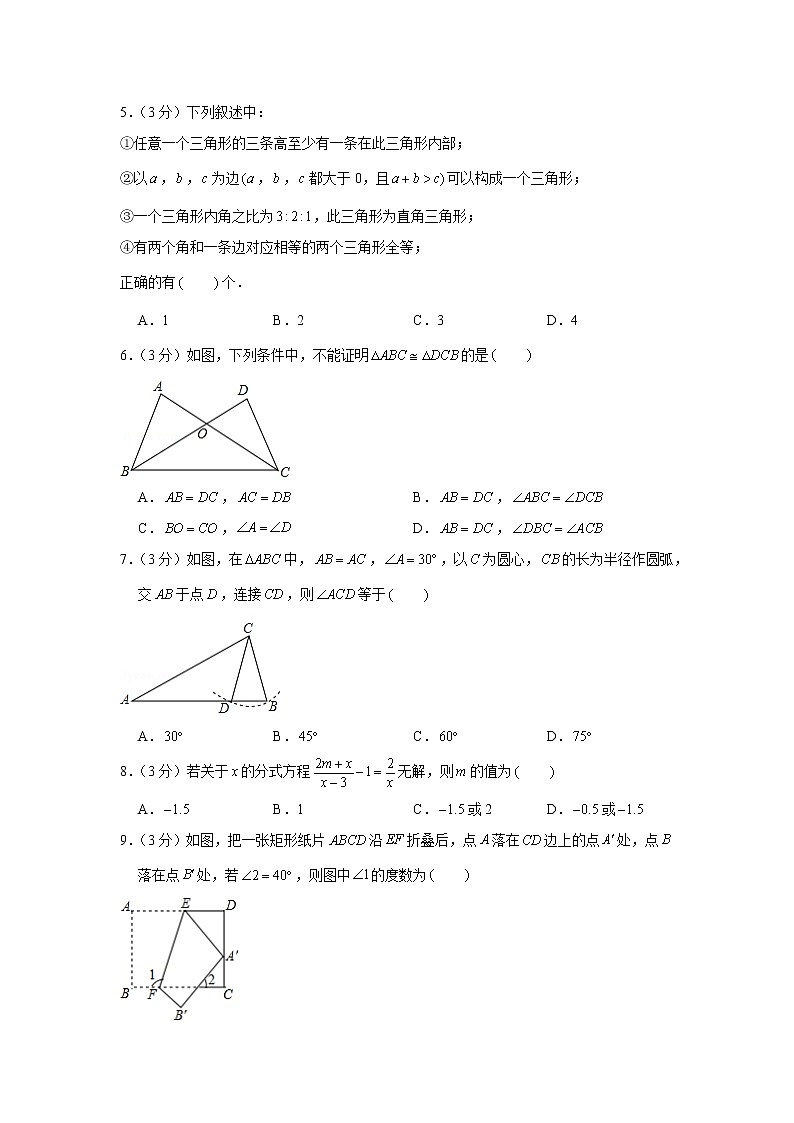 2017-2018学年山东省聊城市临清市八年级（上）期末数学试卷第2页
