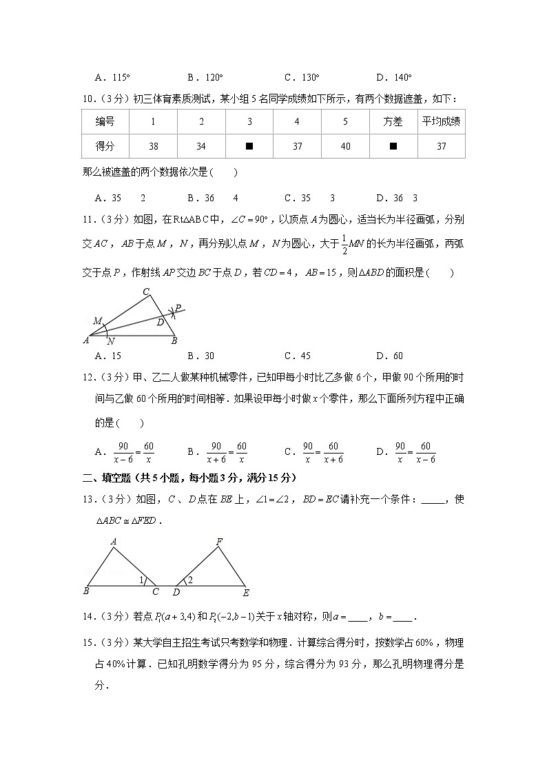 2017-2018学年山东省聊城市临清市八年级（上）期末数学试卷第3页