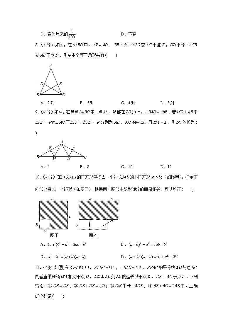 2018-2019学年山东省滨州市滨城区八年级（上）期末数学试卷第2页