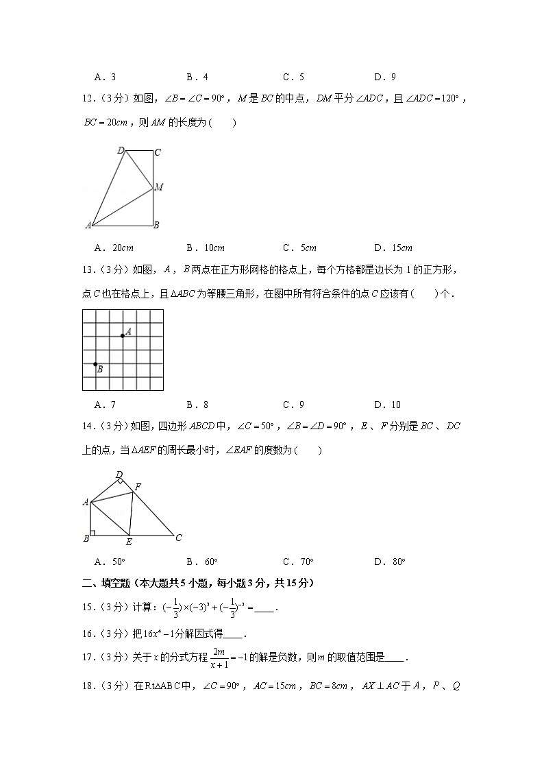 2020-2021学年山东省临沂市兰山区八年级（上）期末数学试卷03