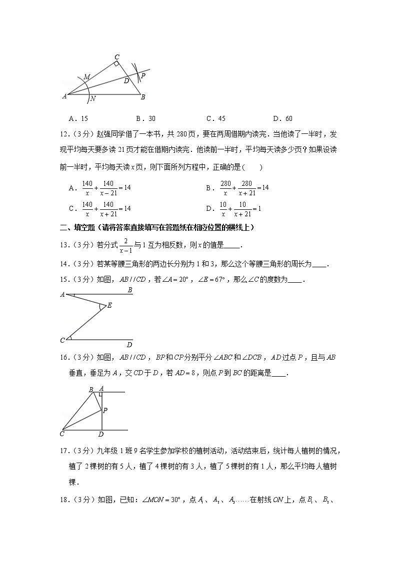 2019-2020学年山东省泰安市肥城市八年级（上）期末数学试卷第3页