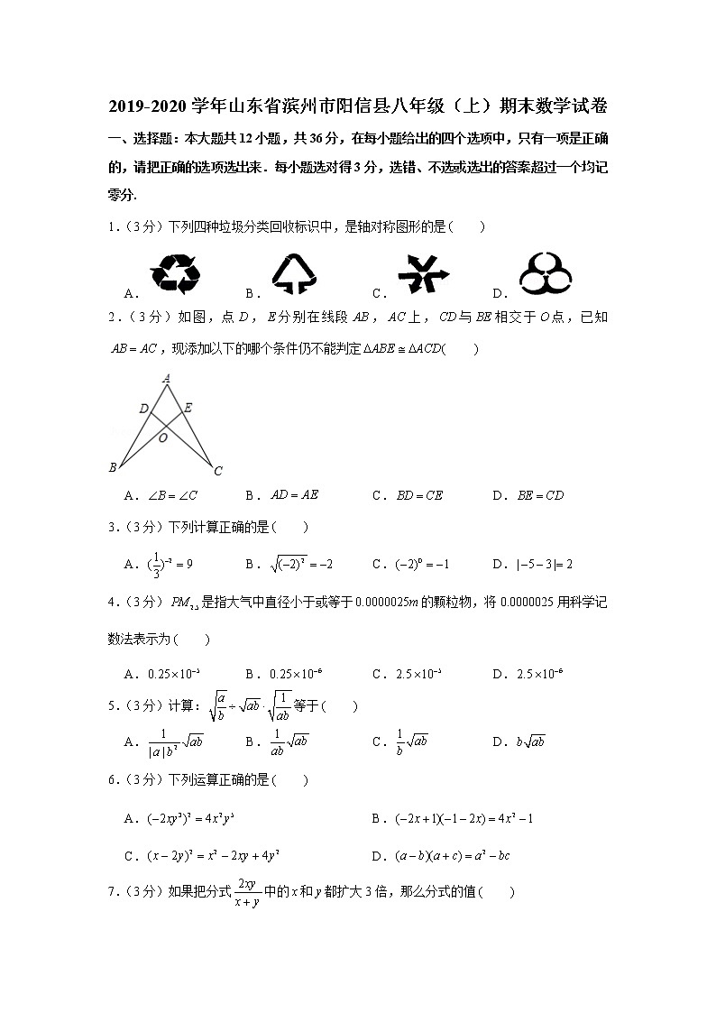 2019-2020学年山东省滨州市阳信县八年级（上）期末数学试卷01