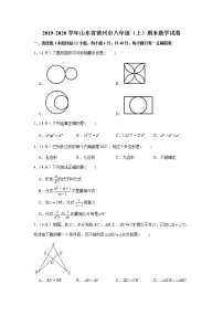 2019-2020学年山东省德州市八年级（上）期末数学试卷