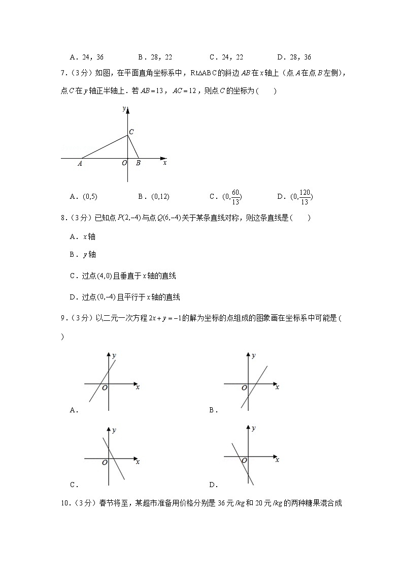 2020-2021学年山西省太原市八年级（上）期末数学试卷第2页