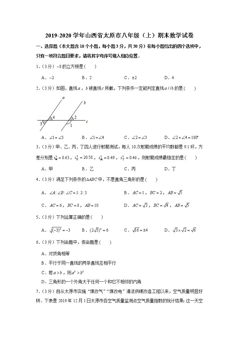 2019-2020学年山西省太原市八年级（上）期末数学试卷第1页