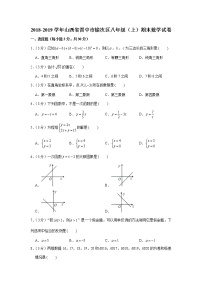 2018-2019学年山西省晋中市榆次区八年级（上）期末数学试卷