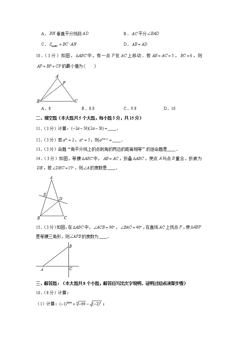 2018-2019学年山西省晋城市八年级（上）期末数学试卷03