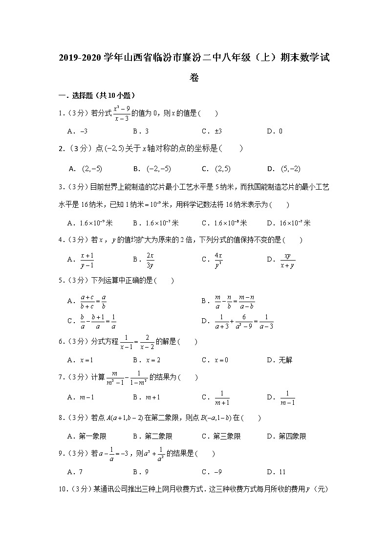 2019-2020学年山西省临汾市襄汾二中八年级（上）期末数学试卷第1页