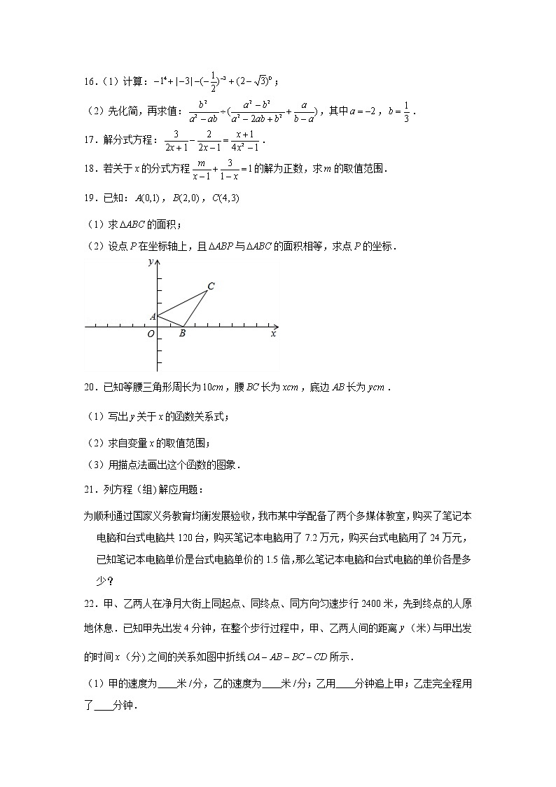 2019-2020学年山西省临汾市襄汾二中八年级（上）期末数学试卷第3页
