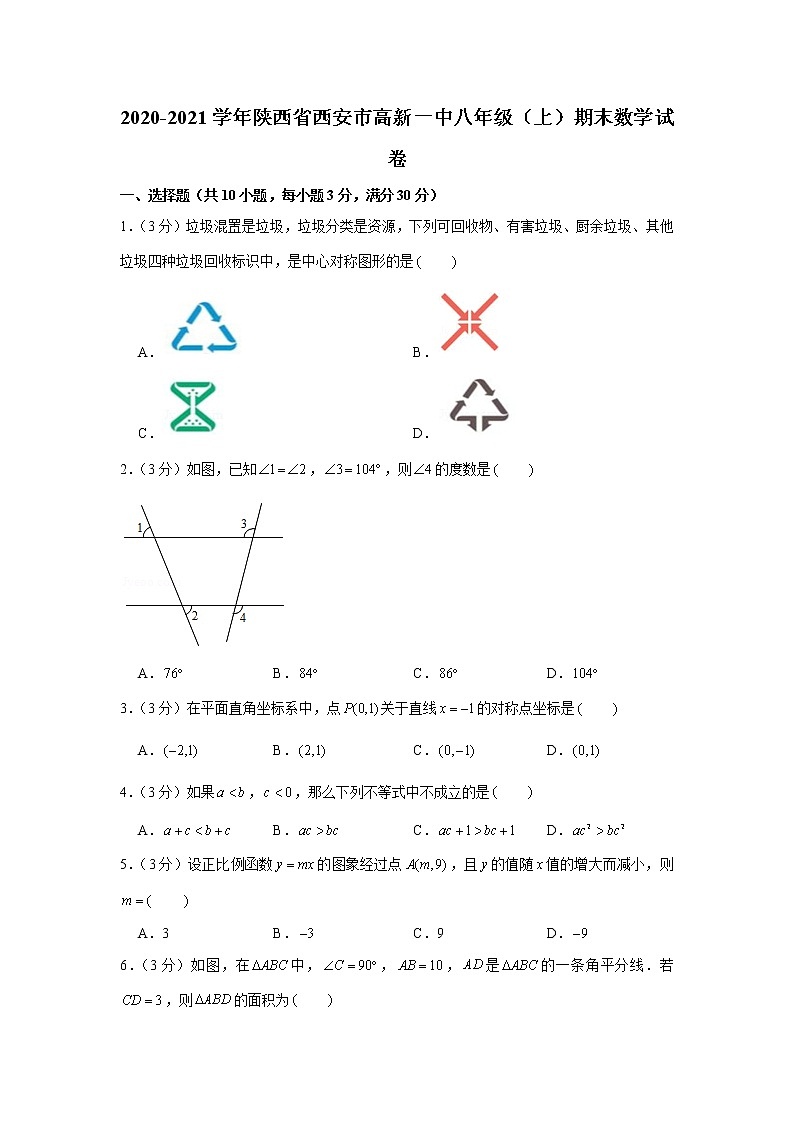 2020-2021学年陕西省西安市高新一中八年级（上）期末数学试卷01