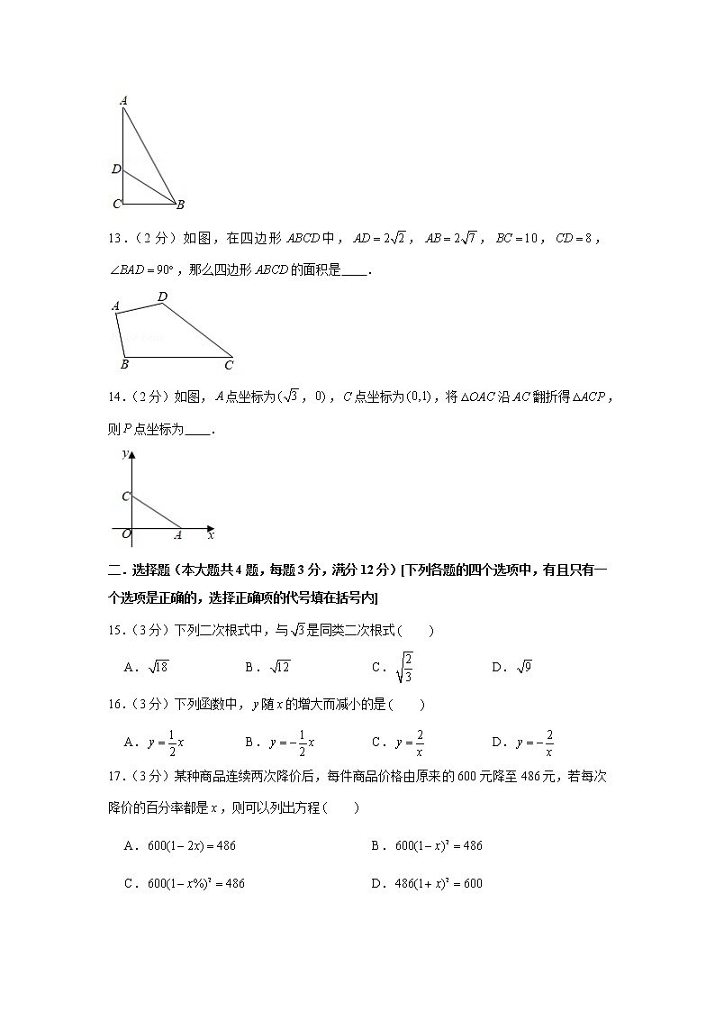 2020-2021学年上海市松江区八年级（上）期末数学试卷第2页