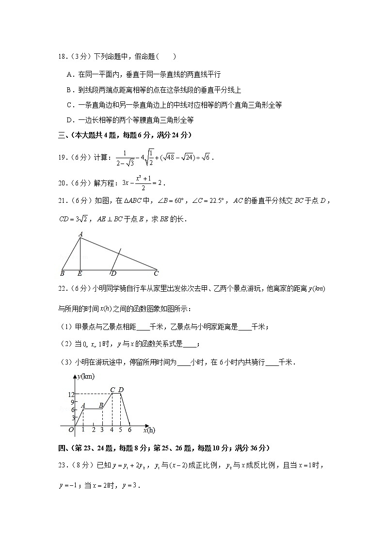 2020-2021学年上海市松江区八年级（上）期末数学试卷第3页