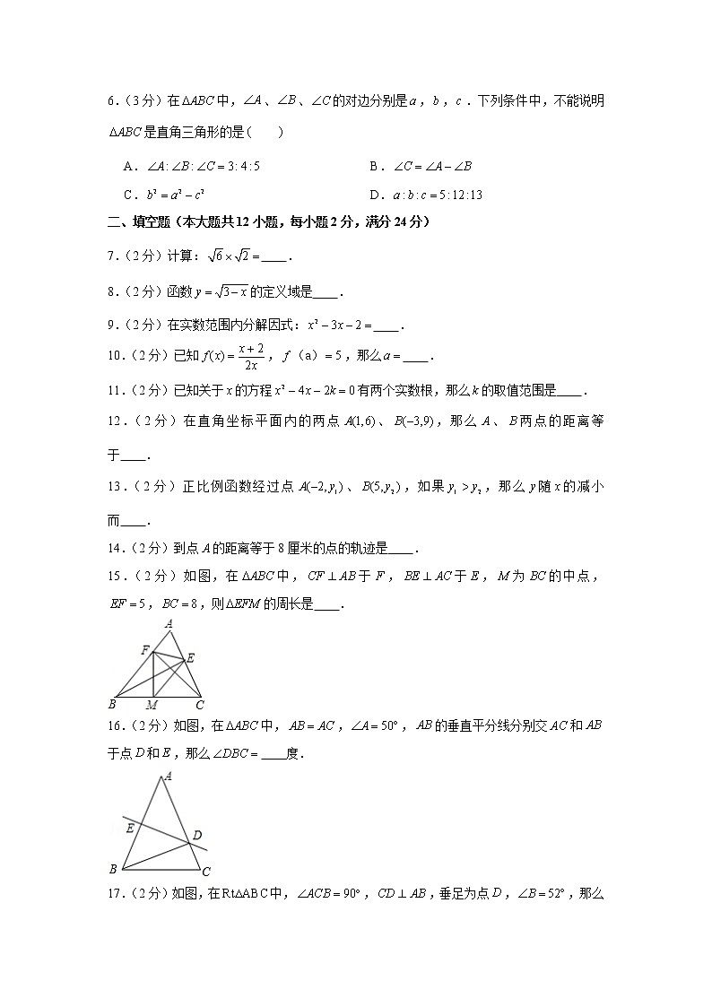 2020-2021学年上海市奉贤区五校联考八年级（上）期末数学试卷02