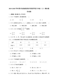 2019-2020学年四川省成都实验外国语学校八年级（上）期末数学试卷