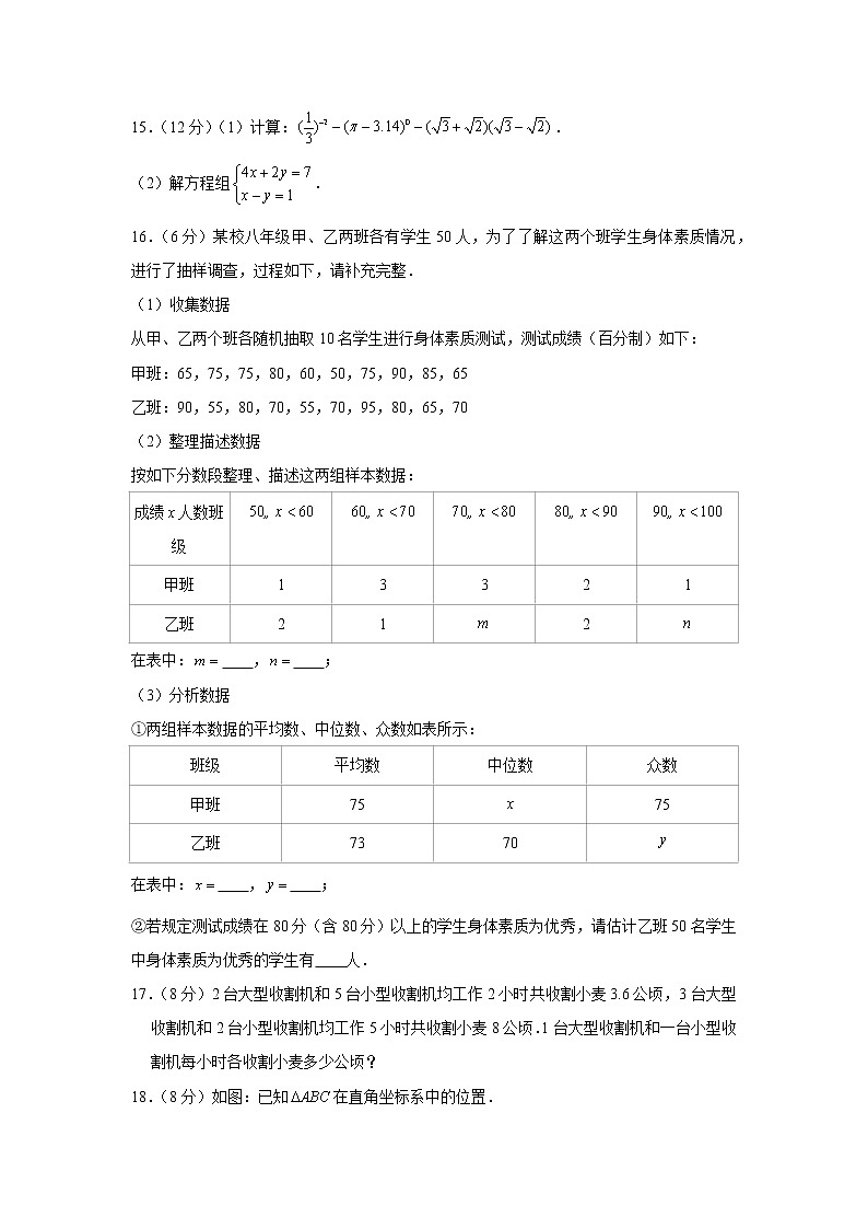 2018-2019学年四川省成都市青羊区树德中学八年级（上）期末数学试卷第3页