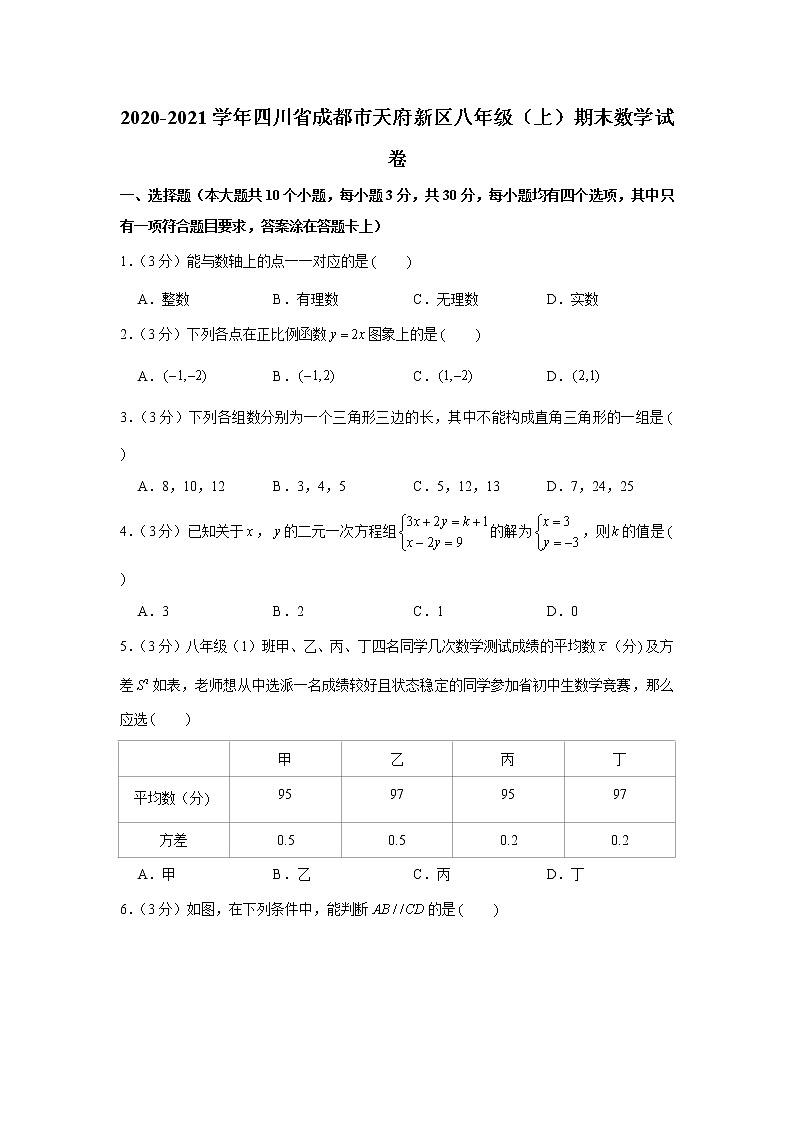 2020-2021学年四川省成都市天府新区八年级（上）期末数学试卷01