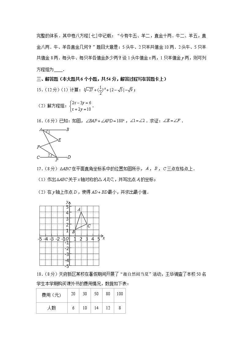 2020-2021学年四川省成都市天府新区八年级（上）期末数学试卷03